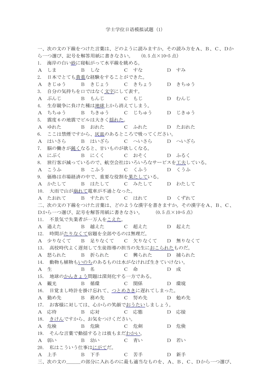 !学位日语考试题_第1页