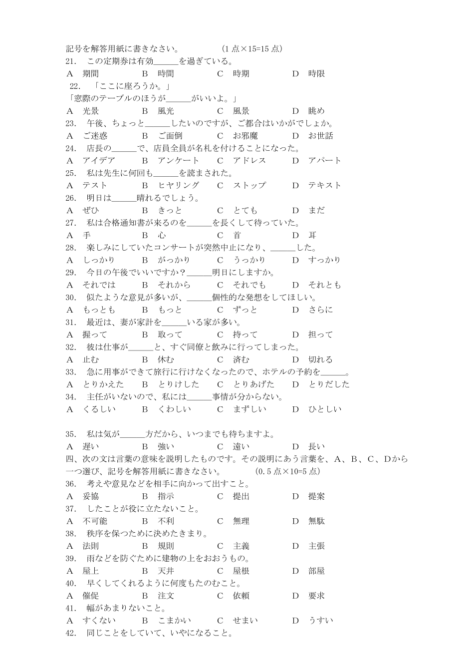 !学位日语考试题_第2页