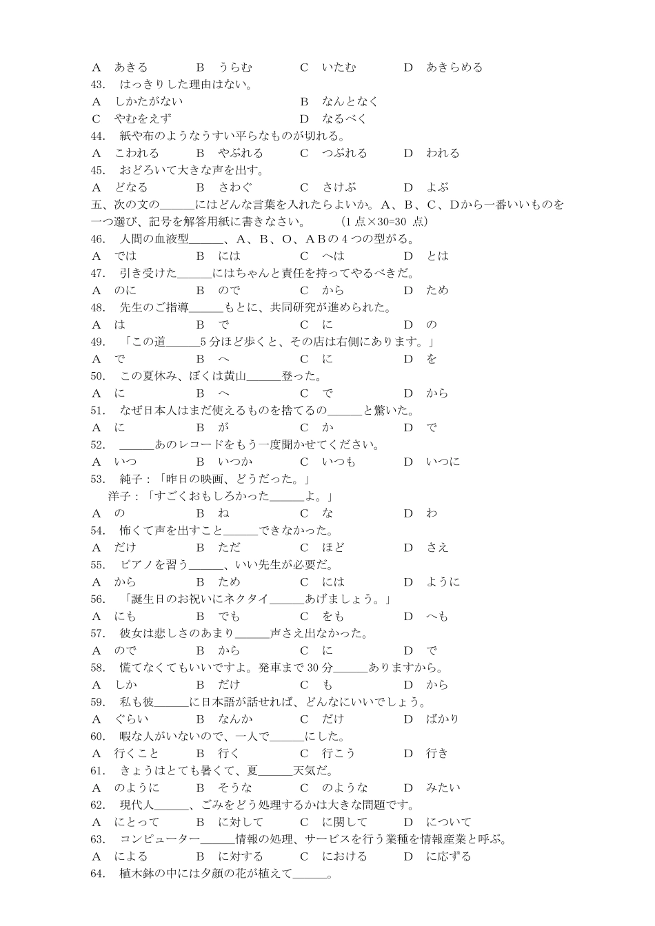 !学位日语考试题_第3页