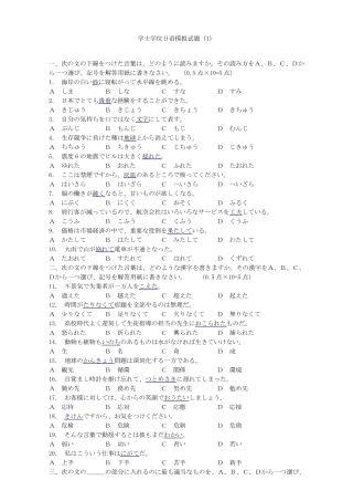 !学位日语考试题