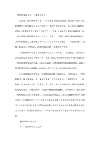 !母公司整体上市,子公司退市案例：上港集团吸收合并G上港