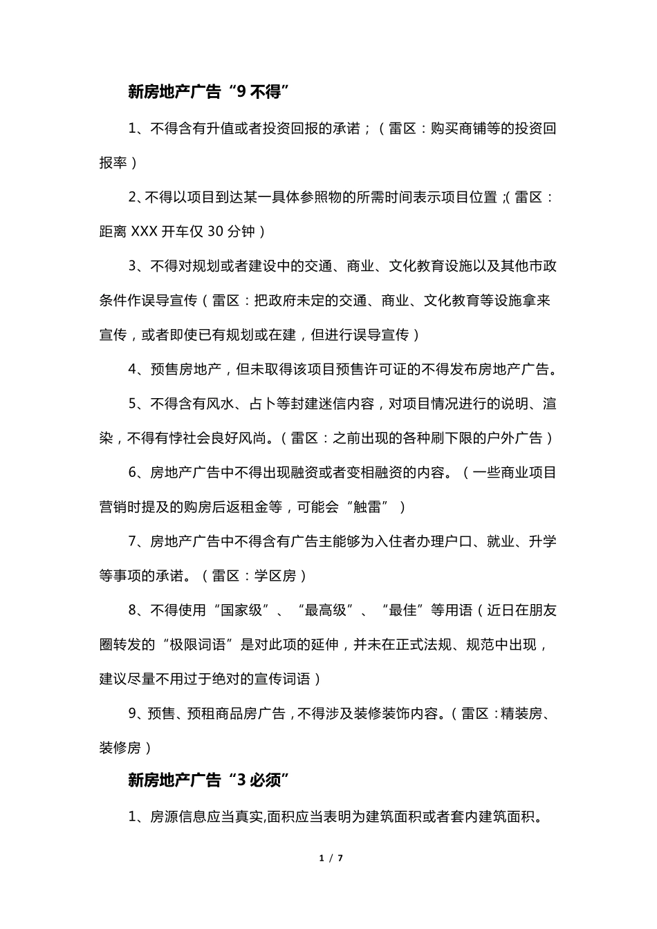 !新广告法房地产文案禁忌_第1页
