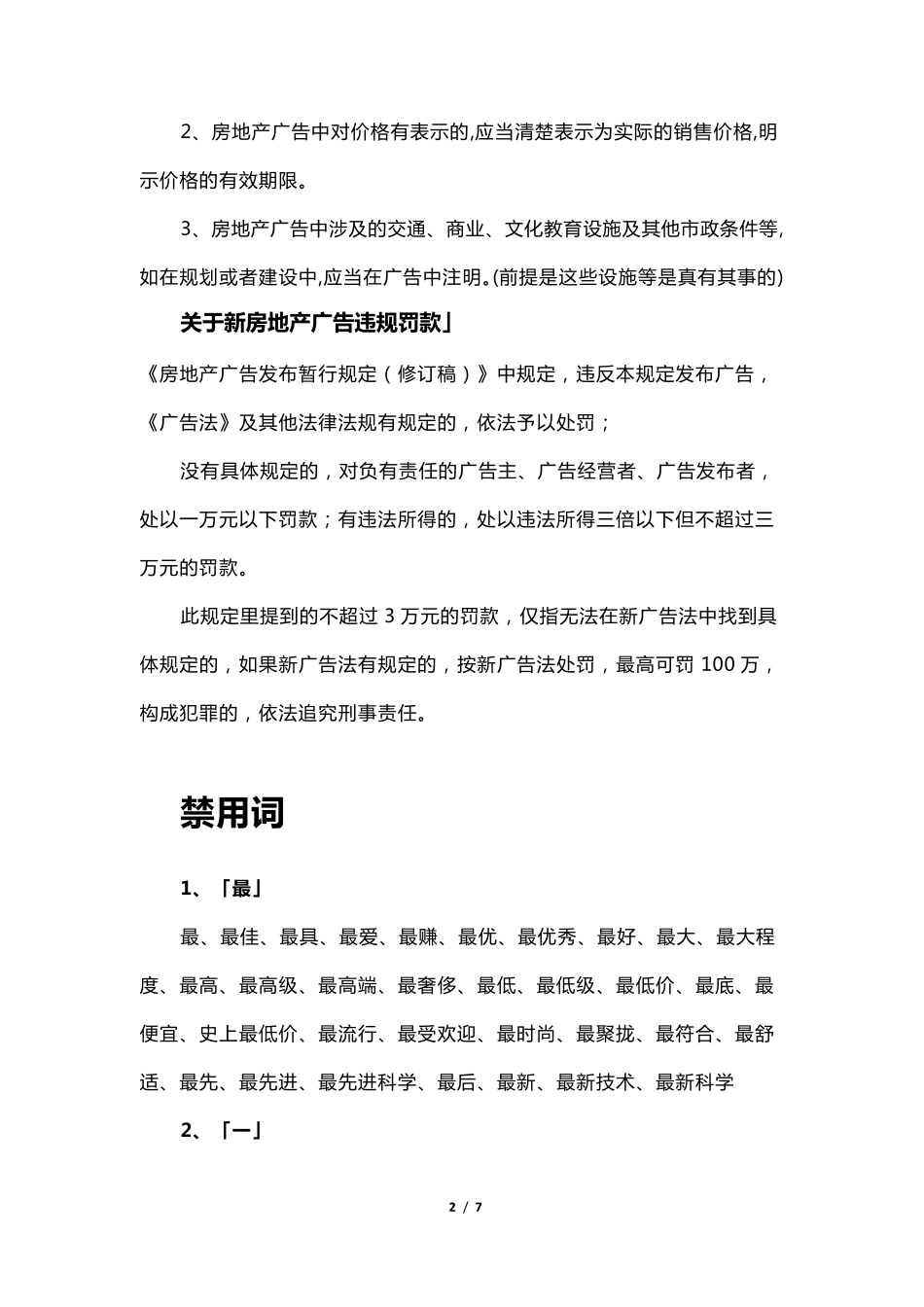 !新广告法房地产文案禁忌_第2页