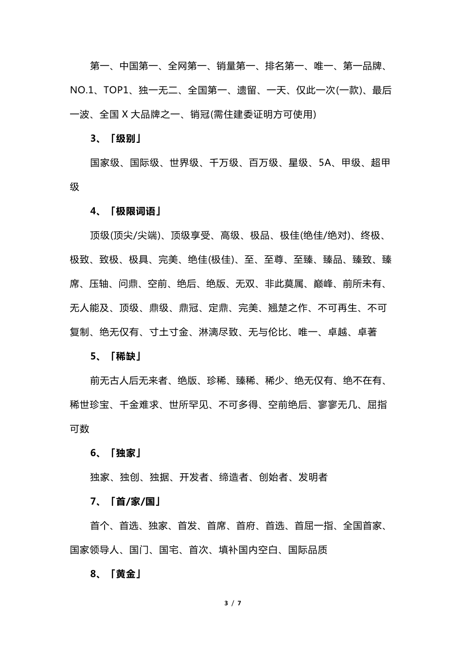 !新广告法房地产文案禁忌_第3页