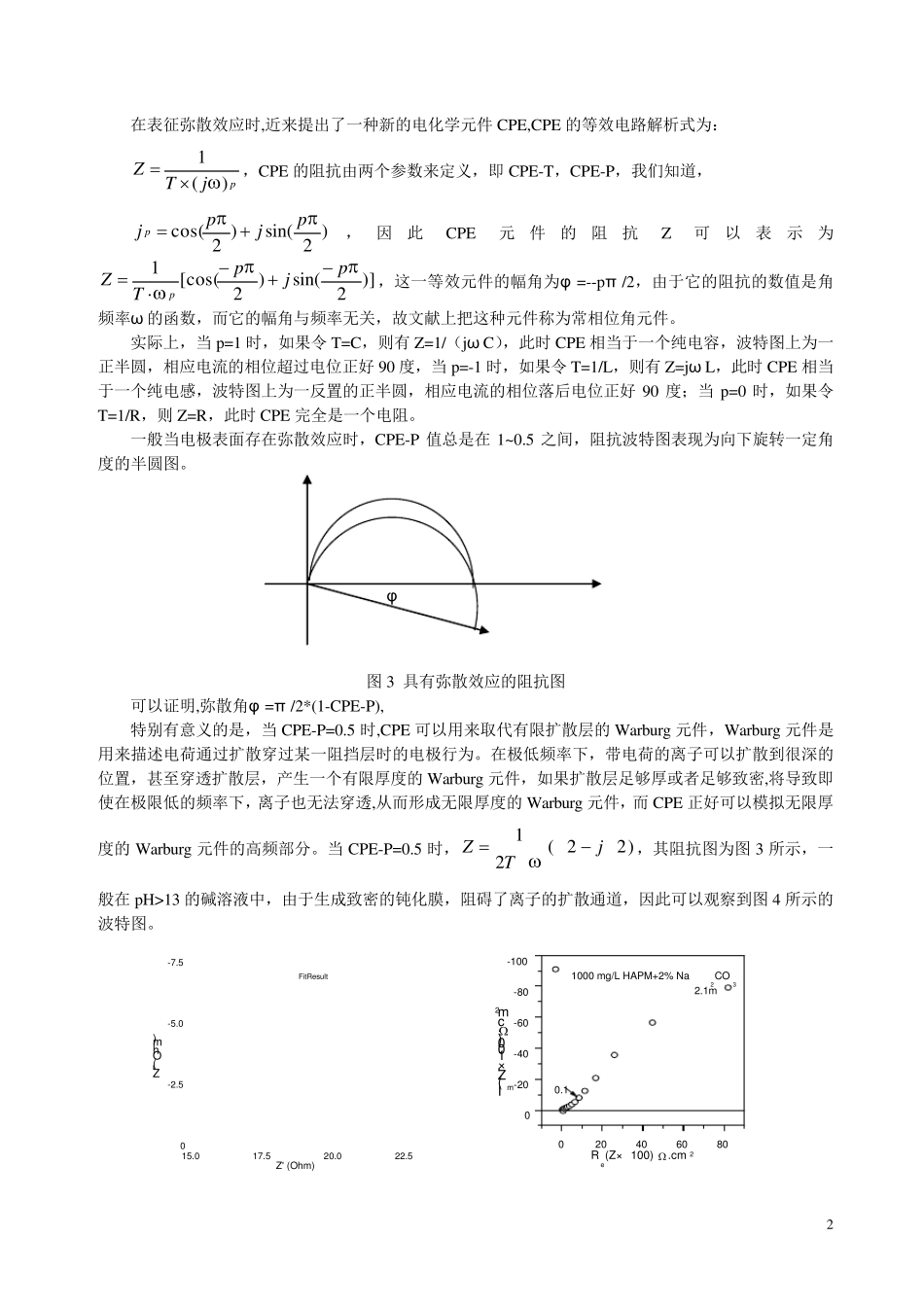 !电化学阻抗谱的应用及其解析方法_第2页