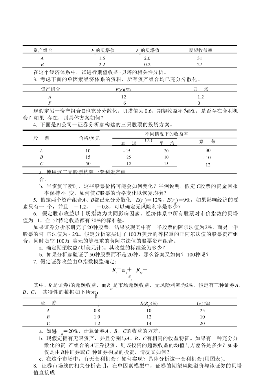 !第11章套利定价理论_第2页