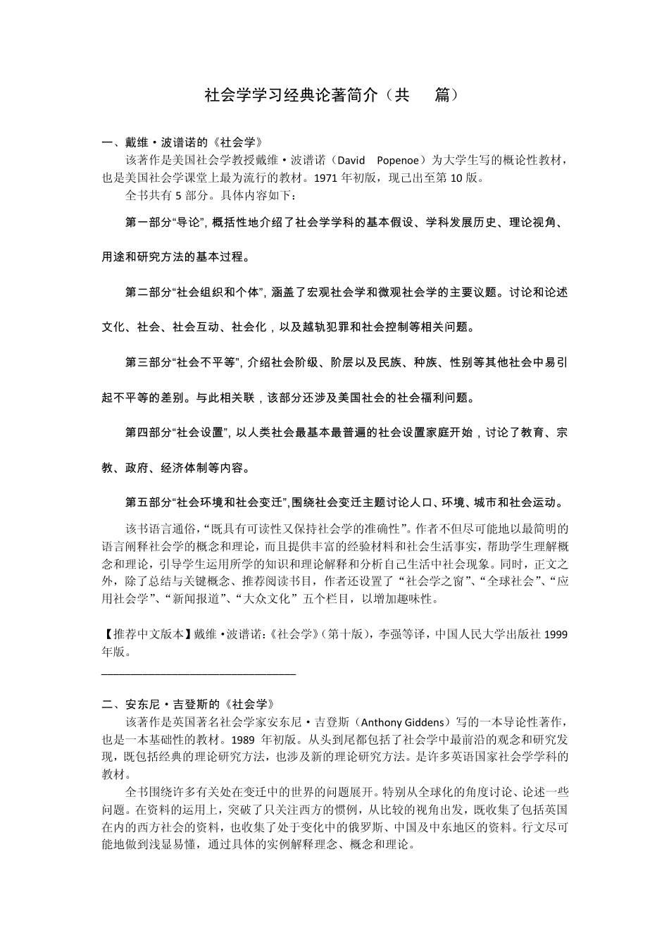 !社会学学习经典论著简介(共20篇)_第1页