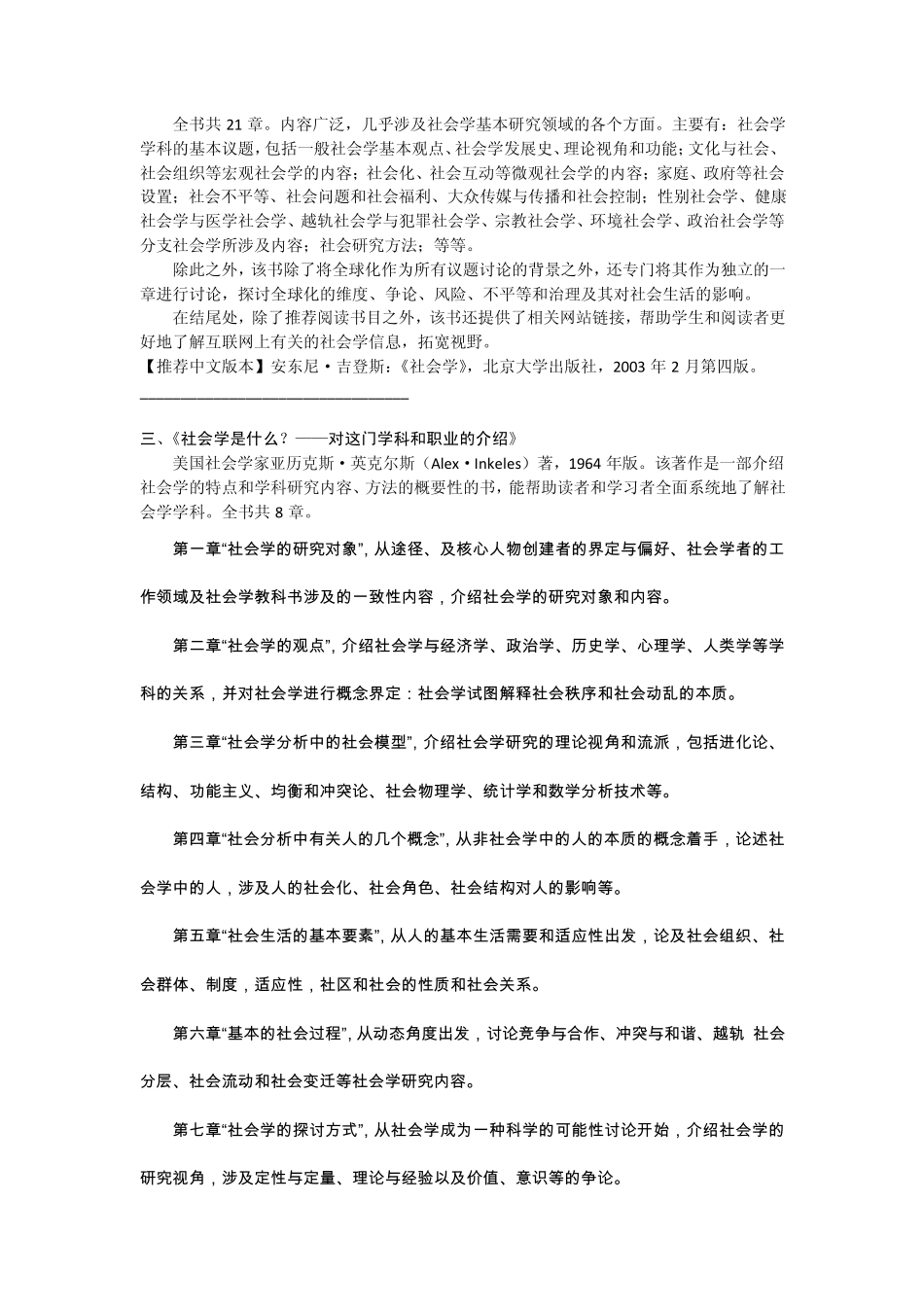 !社会学学习经典论著简介(共20篇)_第2页