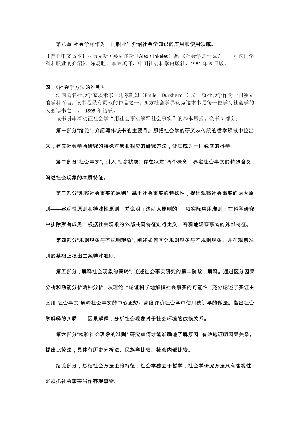 !社会学学习经典论著简介(共20篇)_第3页