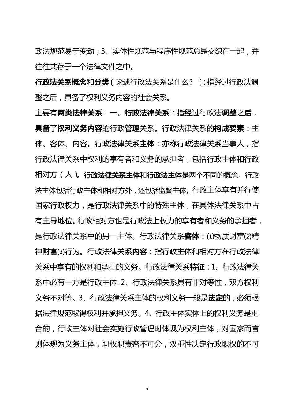 !行政法学考试知识要点_第2页