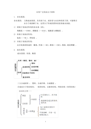 !高分子材料和亲水基团