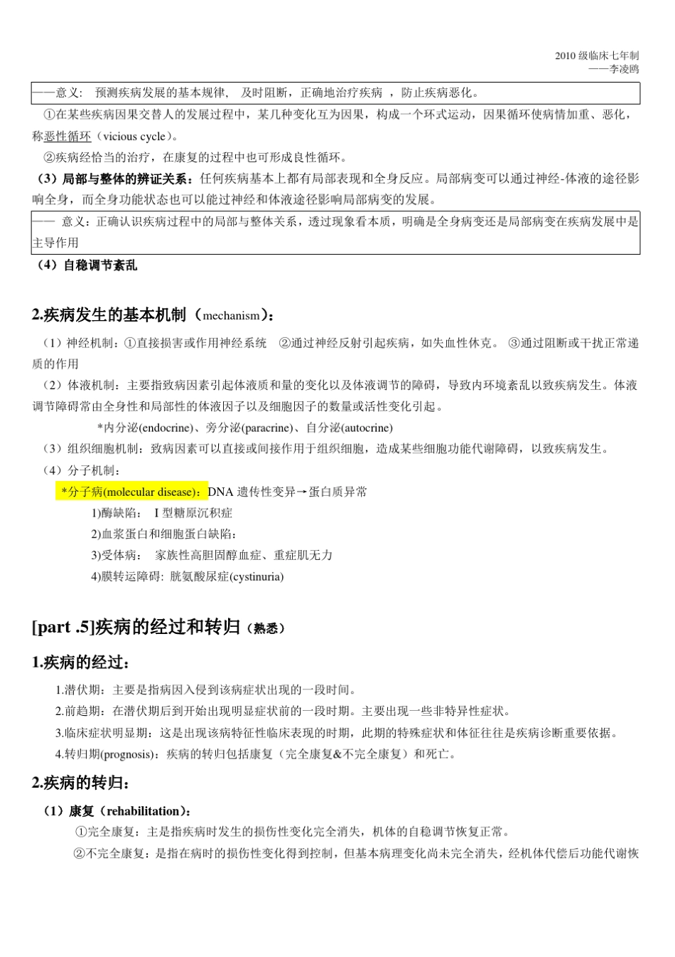 !病理生理学总结_第3页