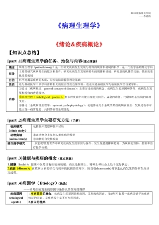 !病理生理学总结