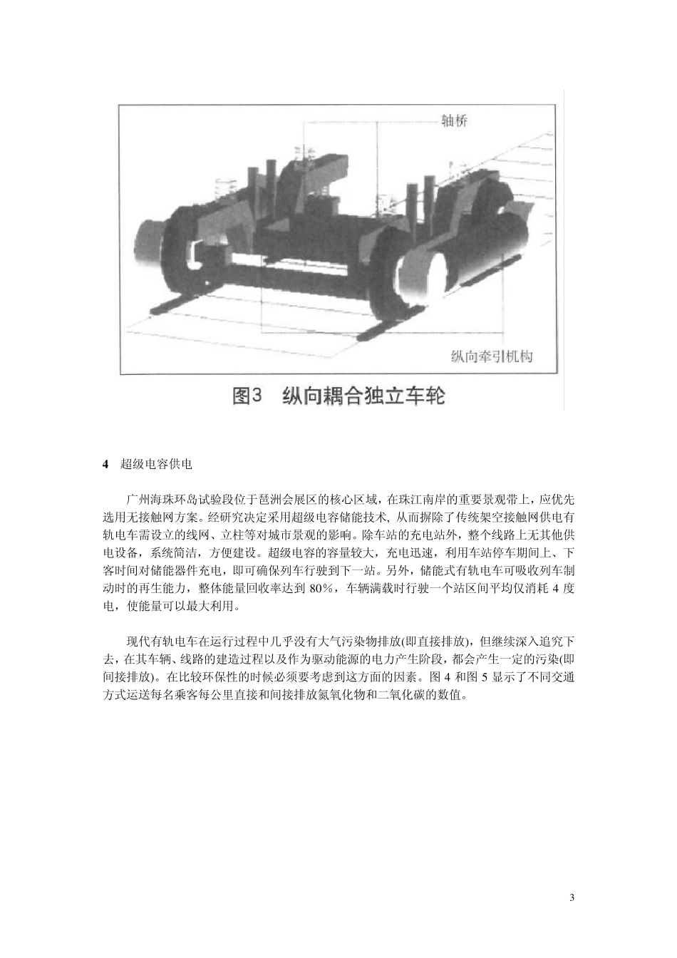 $$广州海珠有轨电车车辆主要技术特征分析_第3页