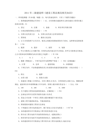 ()2011二级建造师真题及答案