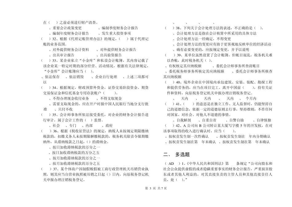 ()对本单位的会计工作和会计资料的真实性_第3页