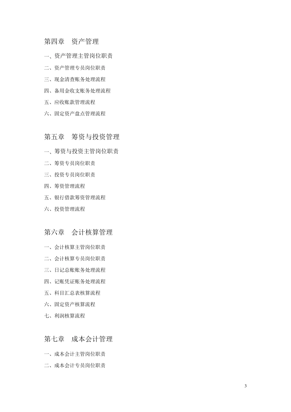 ()公司财务管理制度及流程图_第3页