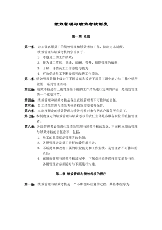 (,建议收藏)教育机构绩效管理与绩效考核制度