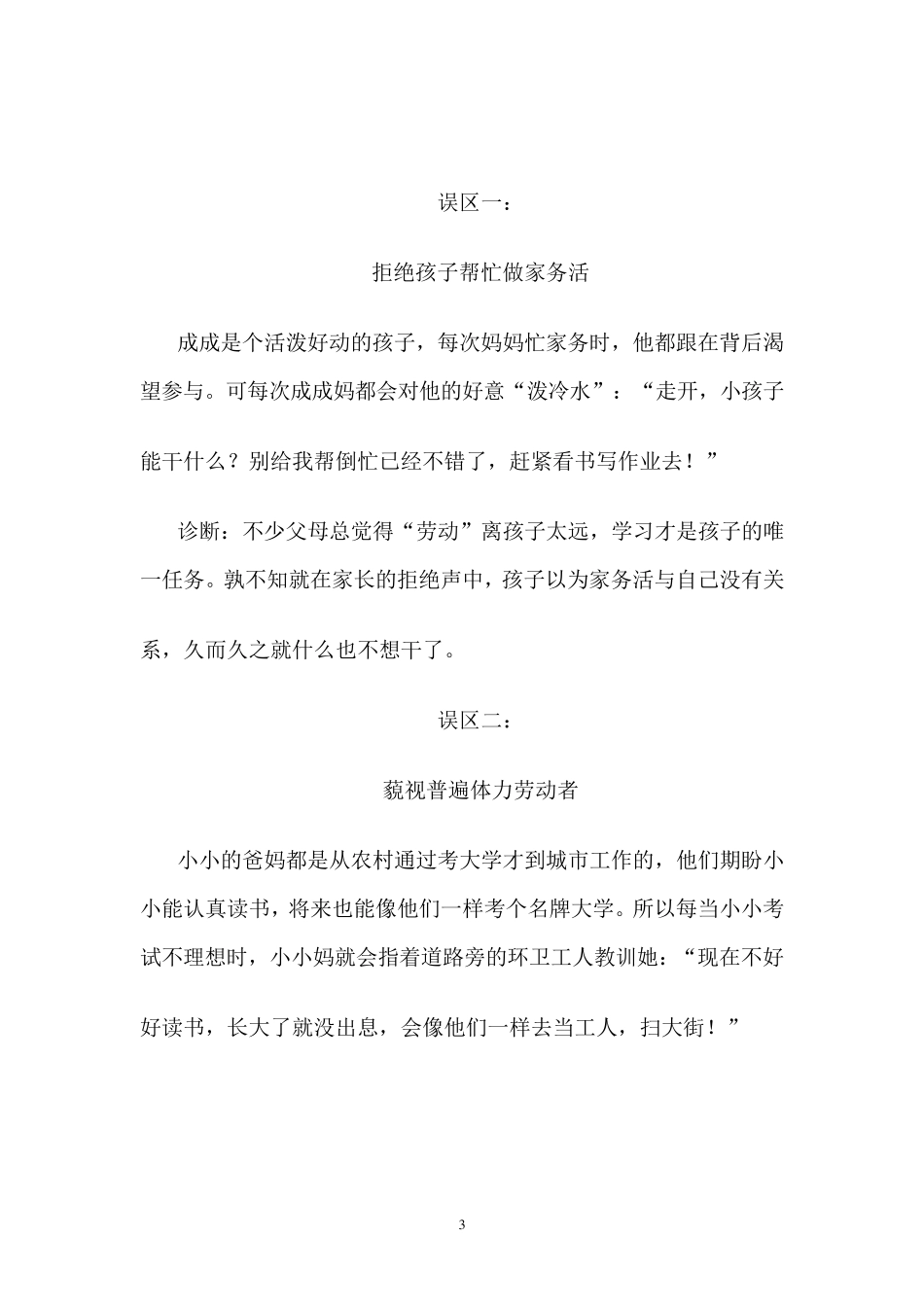 (004)劳动教育技能知识讲座_第3页