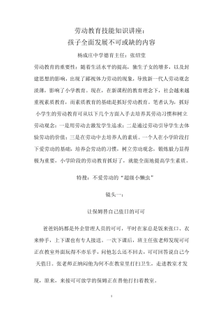 (004)劳动教育技能知识讲座