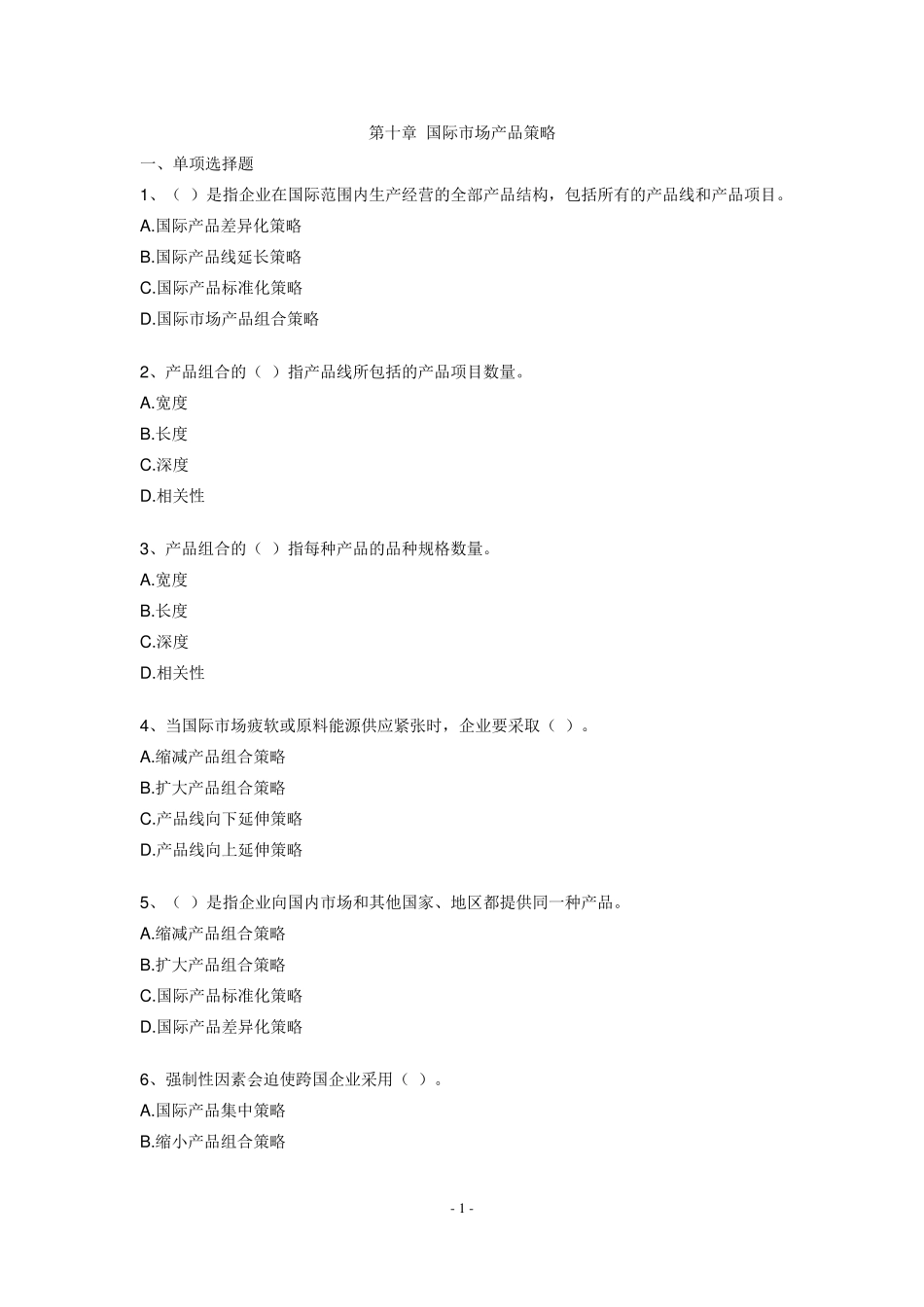 (0098)国际市场营销学练习题_第1页