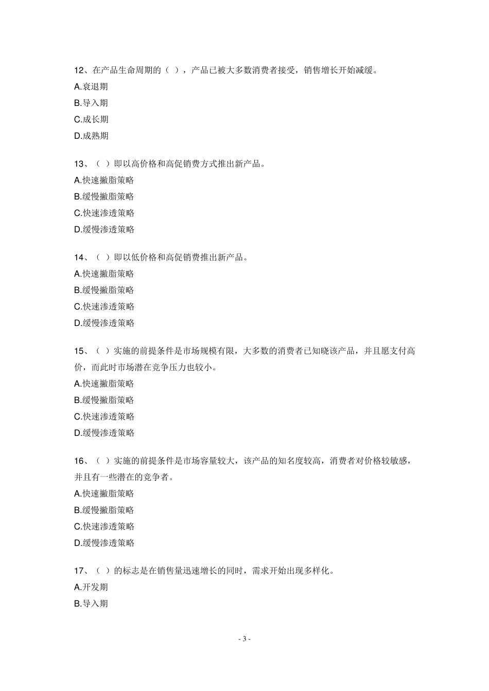 (0098)国际市场营销学练习题_第3页