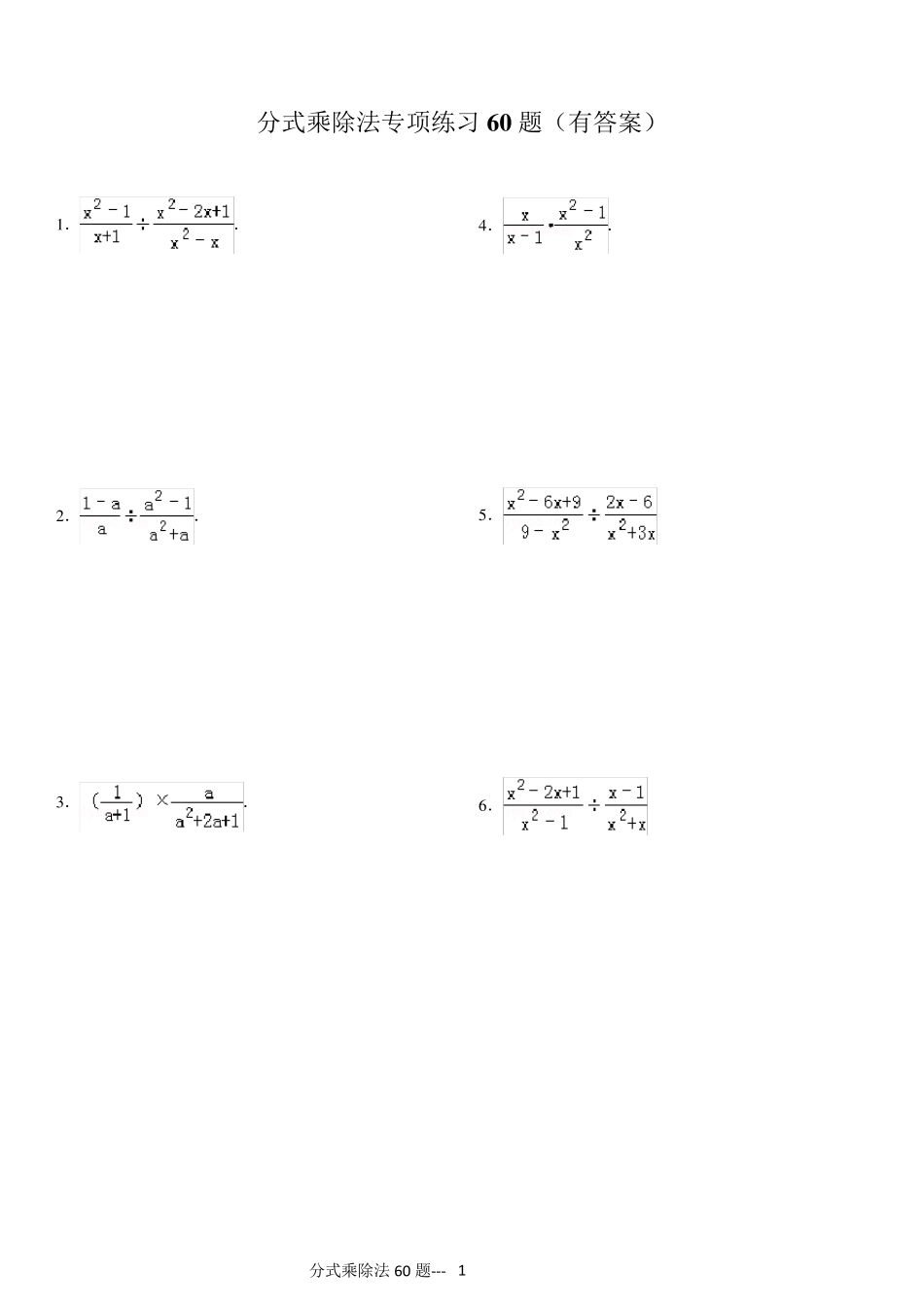 (01)分式乘除法专项练习60题ok_第1页