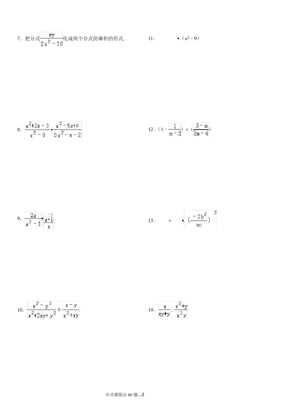 (01)分式乘除法专项练习60题ok_第2页