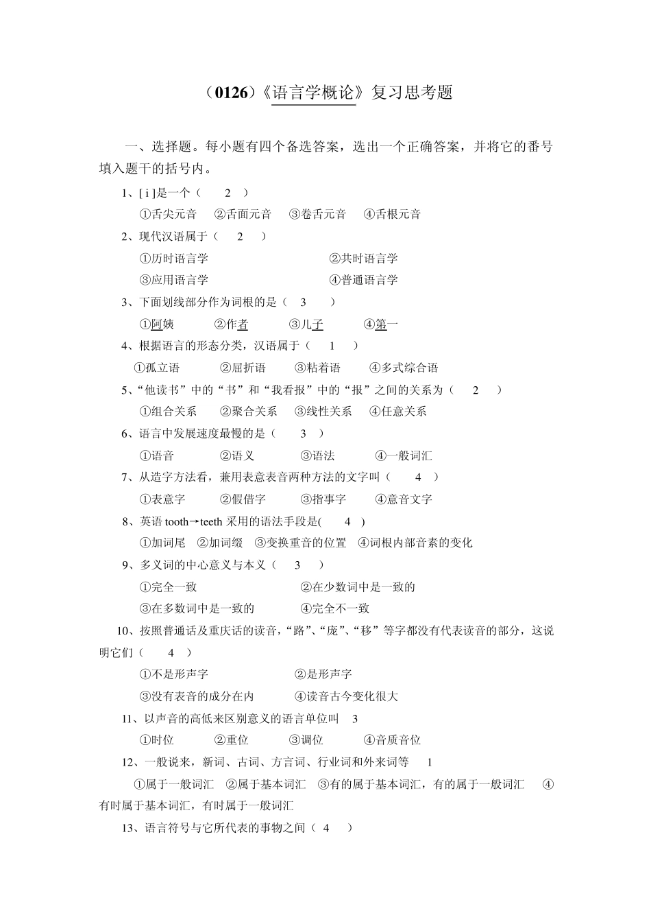 (0126)《语言学概论》复习思考题_第1页