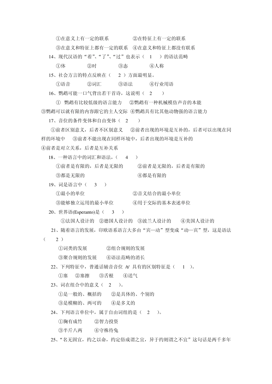 (0126)《语言学概论》复习思考题_第2页