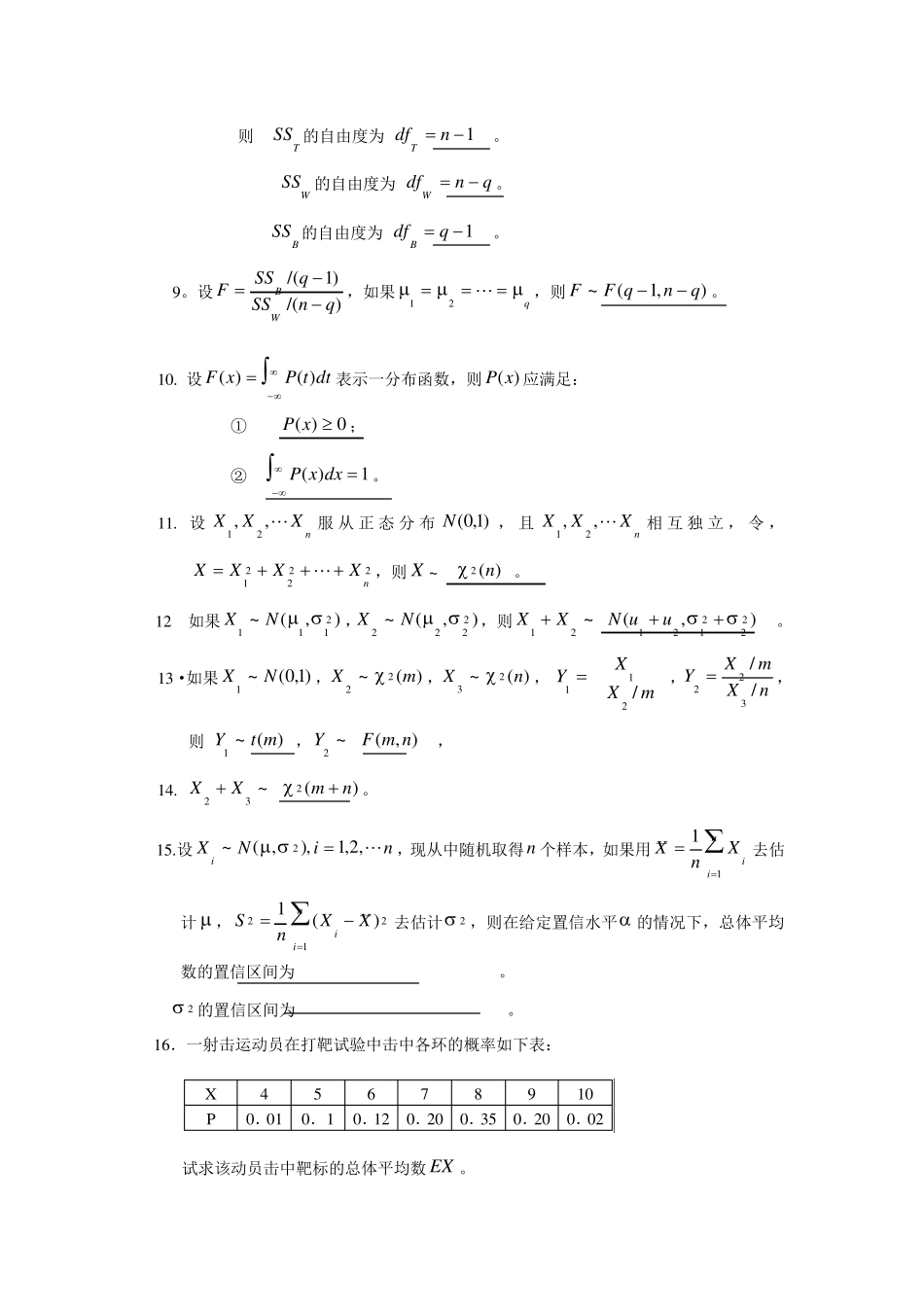 (0359)《教育统计与测评》(期末考试)复习思考题答案_第2页