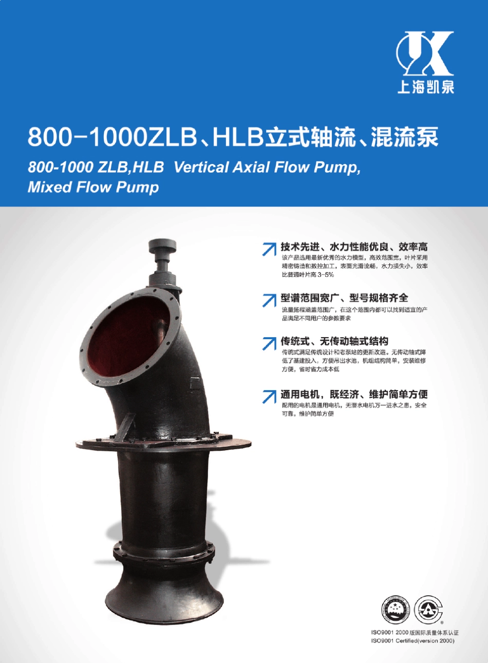 (02)800、900、1000轴(混)流泵(2013.05)_第1页