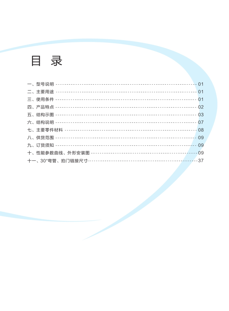 (02)800、900、1000轴(混)流泵(2013.05)_第2页