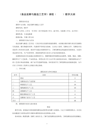 (09177)食品发酵与酿造工艺学