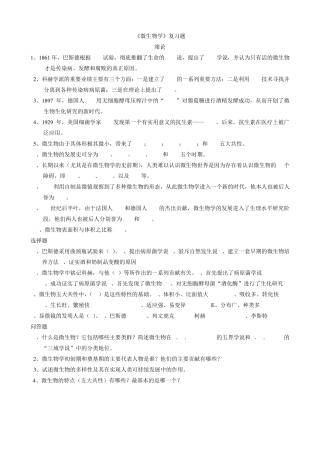 (0~3章)微生物学复习题