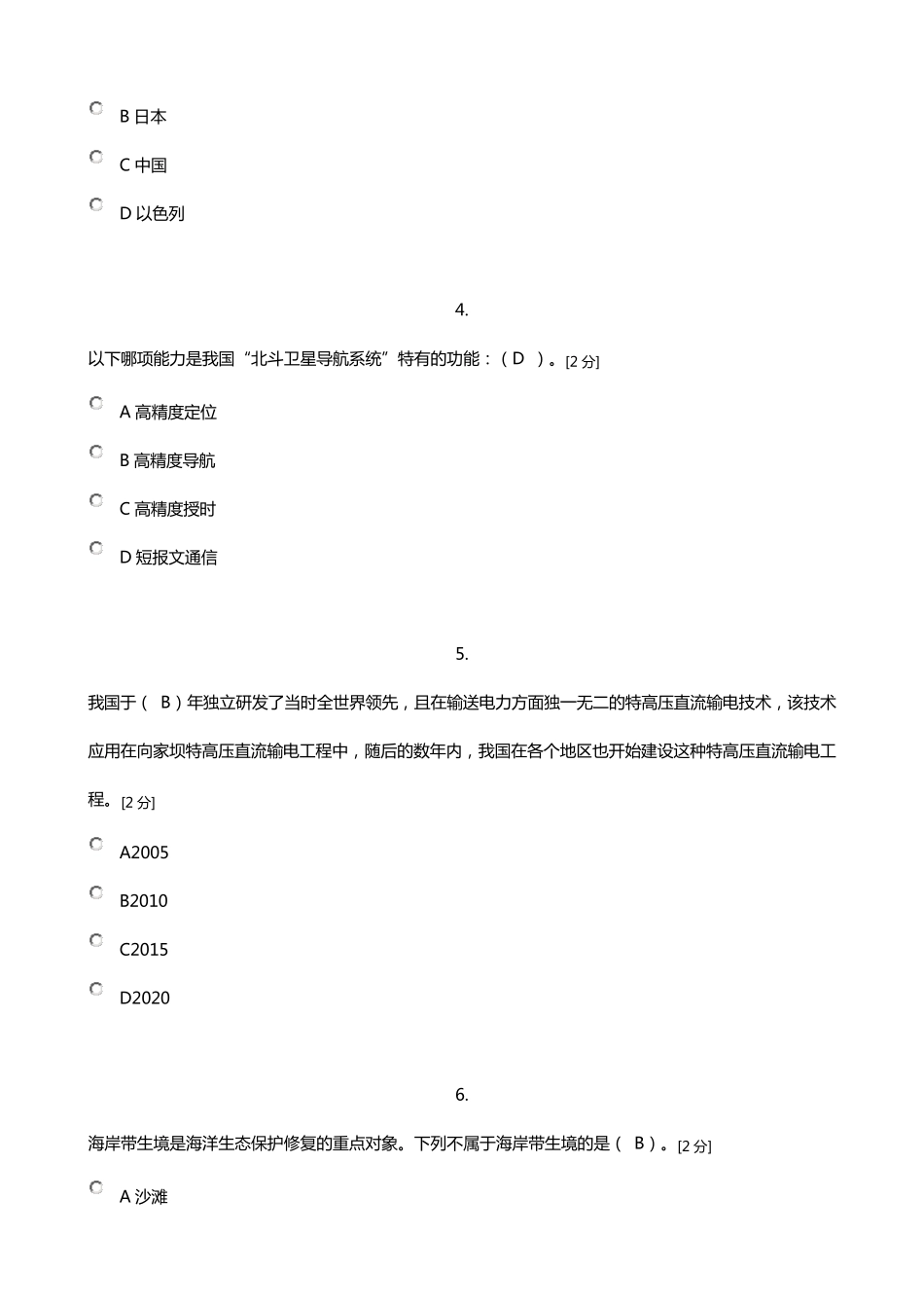 (100分)2020年专业技术人员公需科目当代科学技术前沿知识答案_第2页