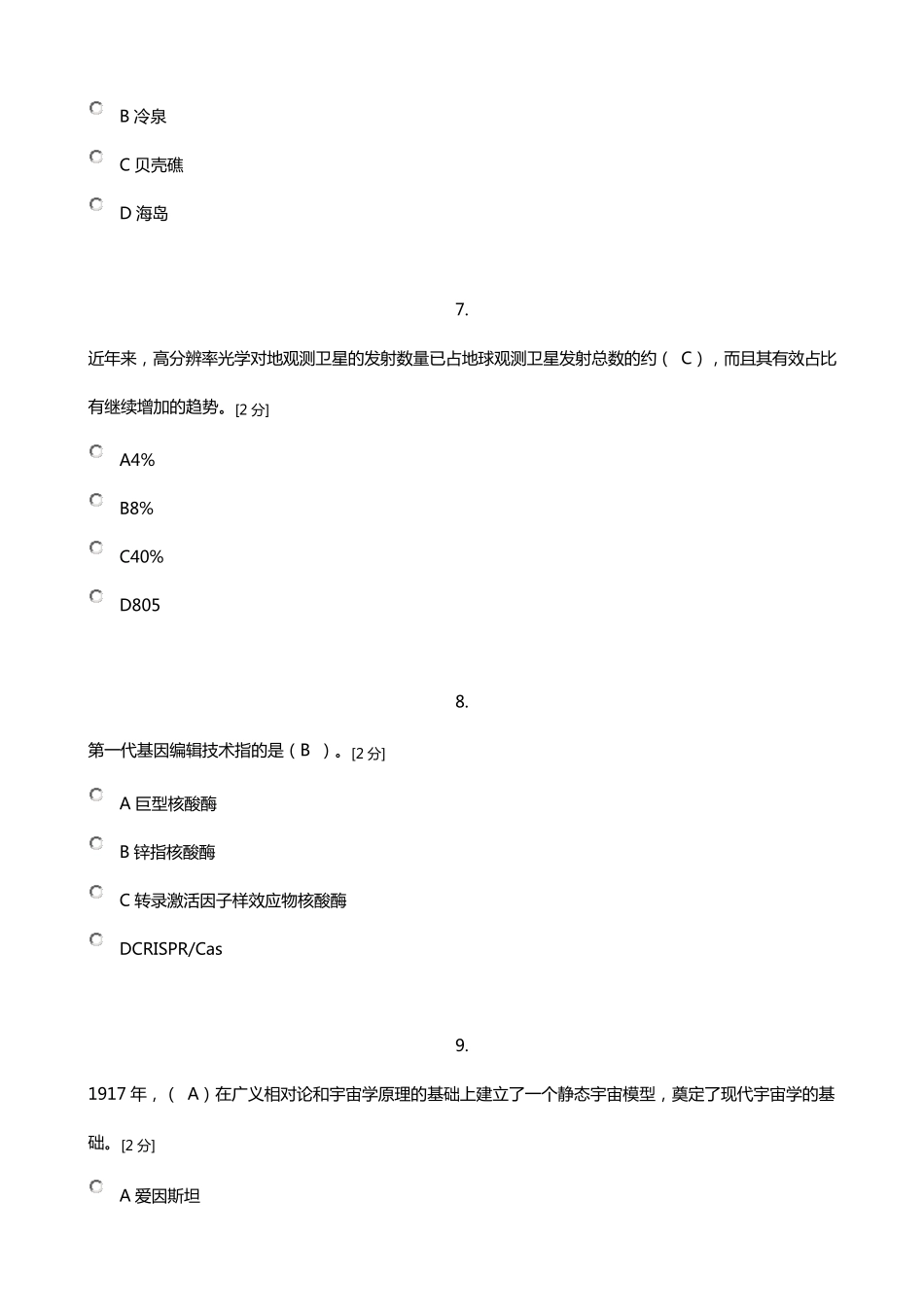 (100分)2020年专业技术人员公需科目当代科学技术前沿知识答案_第3页