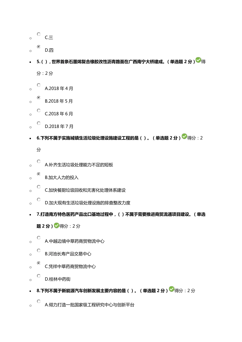 (100分答案)2019《贯彻落实创新驱动发展战略打造广西九张创新名片》公需科目考试_第2页