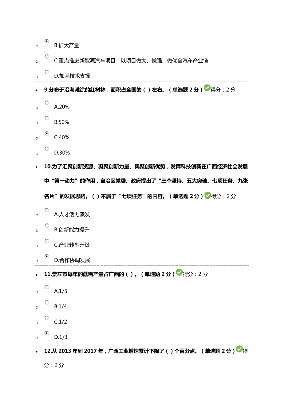 (100分答案)2019《贯彻落实创新驱动发展战略打造广西九张创新名片》公需科目考试_第3页