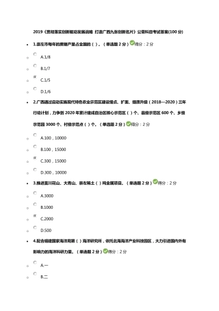 (100分答案)2019《贯彻落实创新驱动发展战略打造广西九张创新名片》公需科目考试
