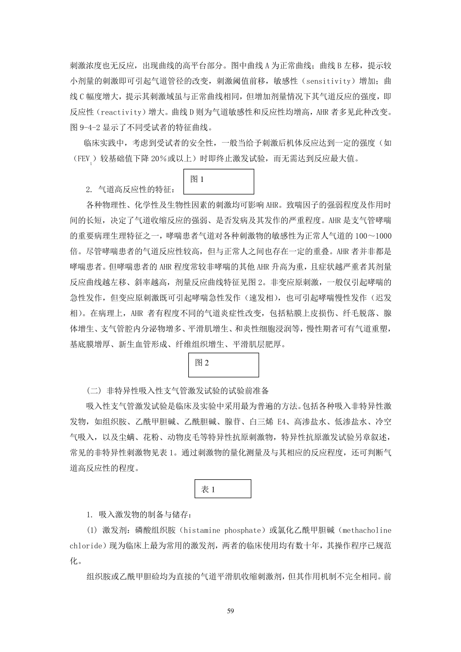 (11)支气管激发试验_第2页