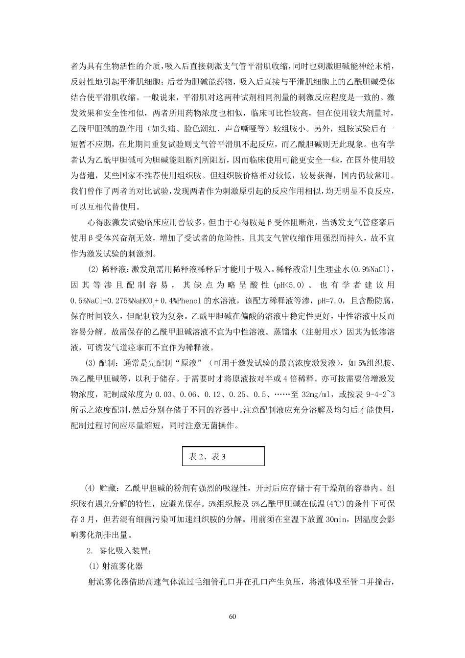 (11)支气管激发试验_第3页