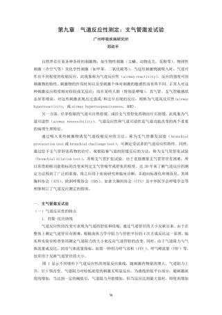 (11)支气管激发试验