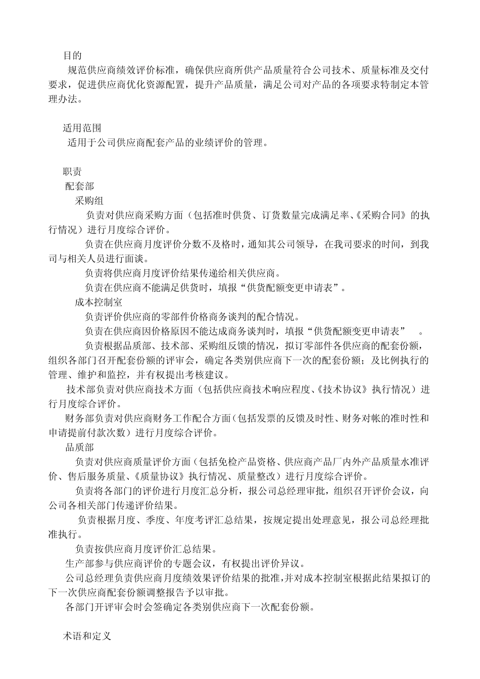 (111215)供方绩效评定管理办法_第2页