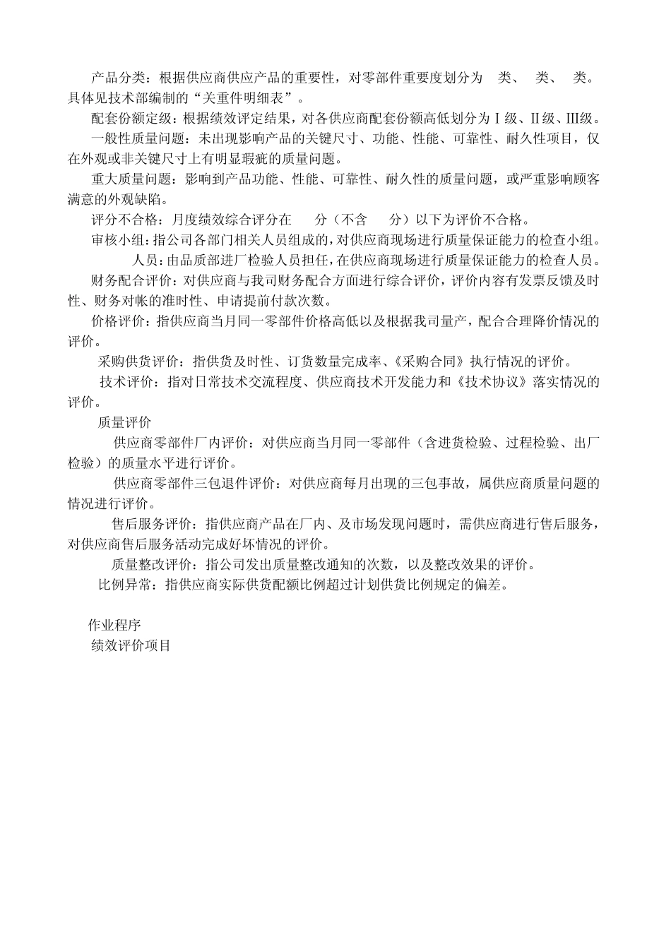 (111215)供方绩效评定管理办法_第3页