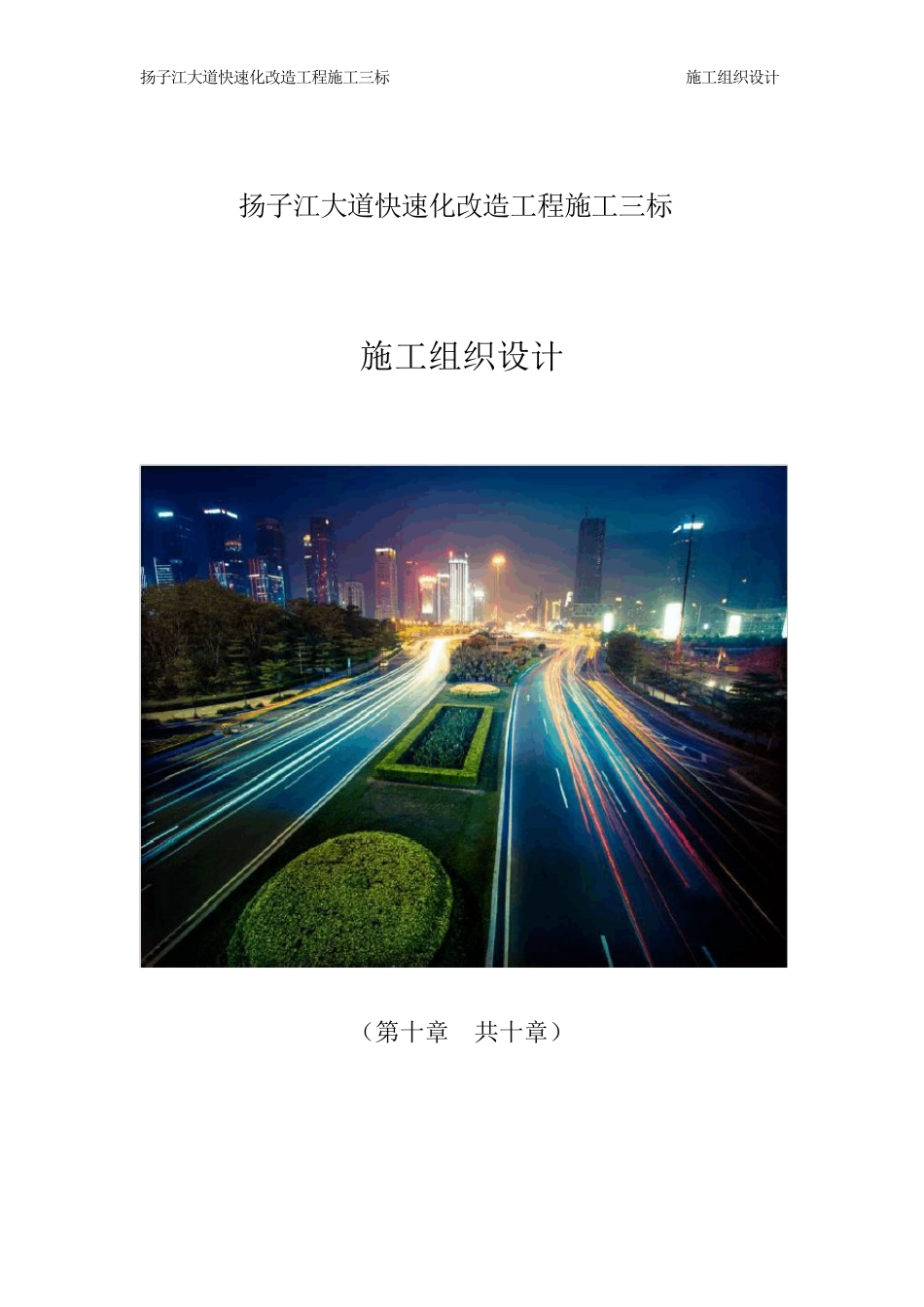 (11)新技术、新产品、新工艺、新材料应用_第1页