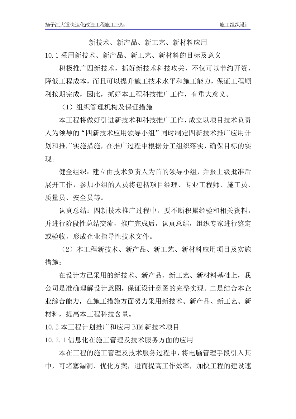 (11)新技术、新产品、新工艺、新材料应用_第2页