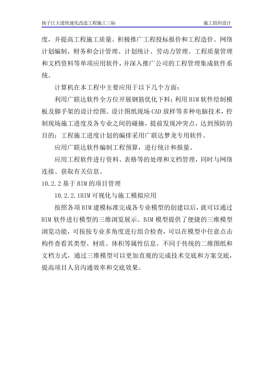 (11)新技术、新产品、新工艺、新材料应用_第3页