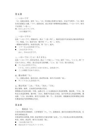 (110916)大家的日语1—语法总结