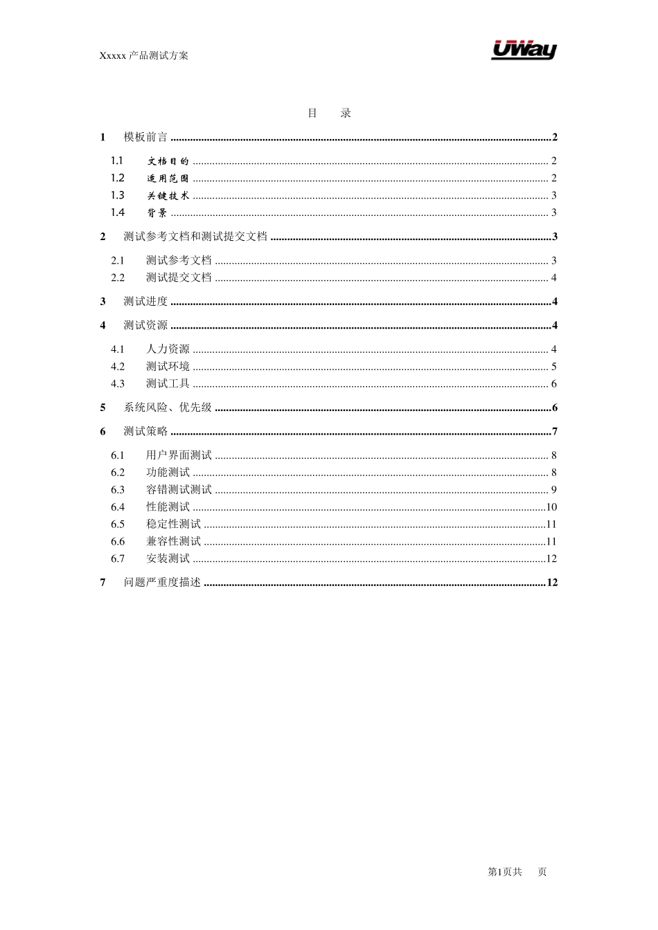 (12)产品测试方案_第2页